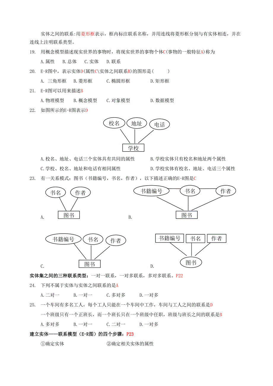 数据管理技术选择题精选._第4页