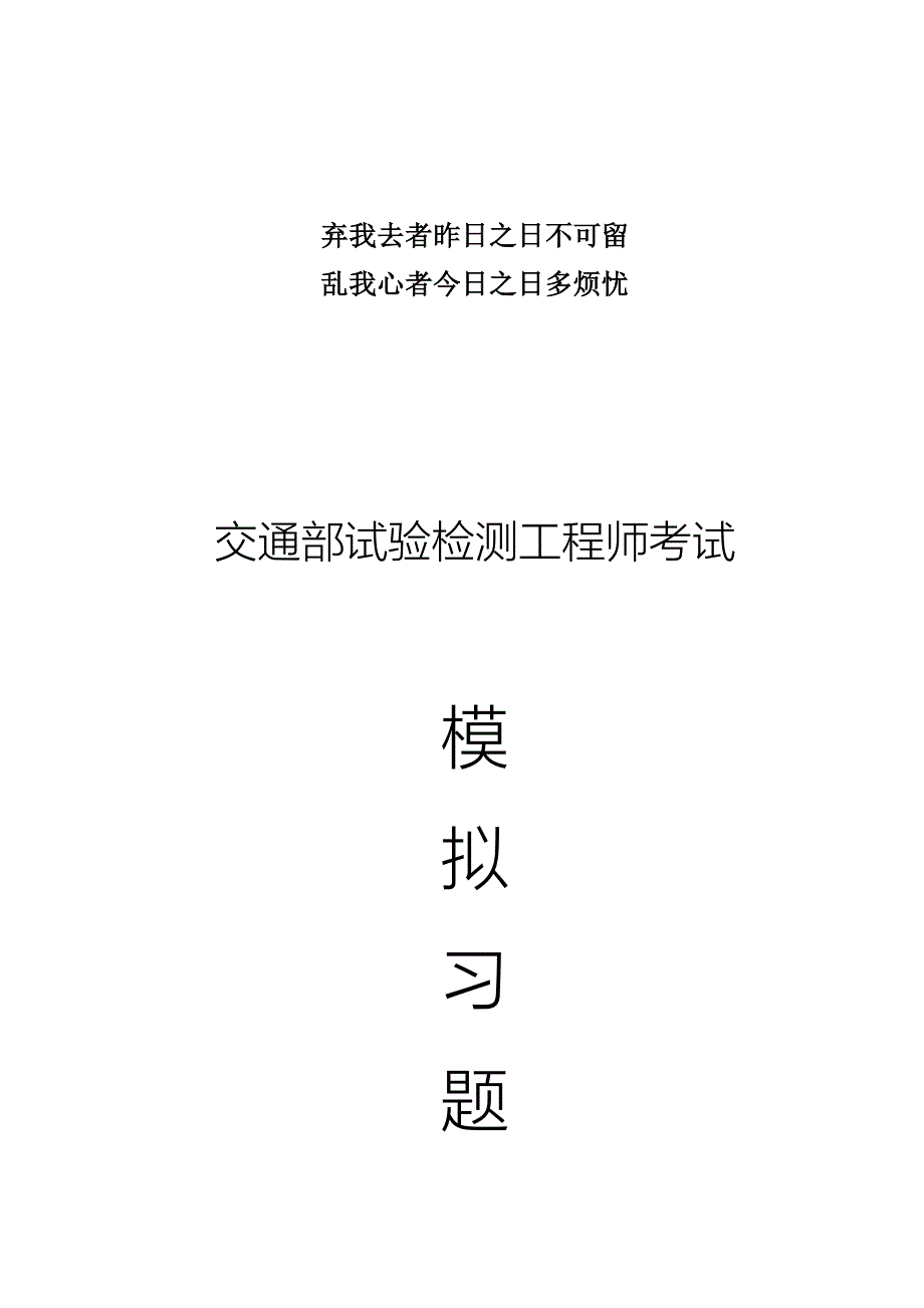 交通部试验检测工程师考试题_第1页