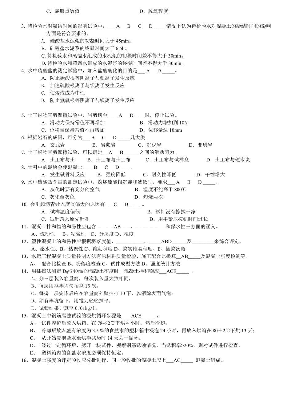 交通部试验检测工程师考试题_第5页