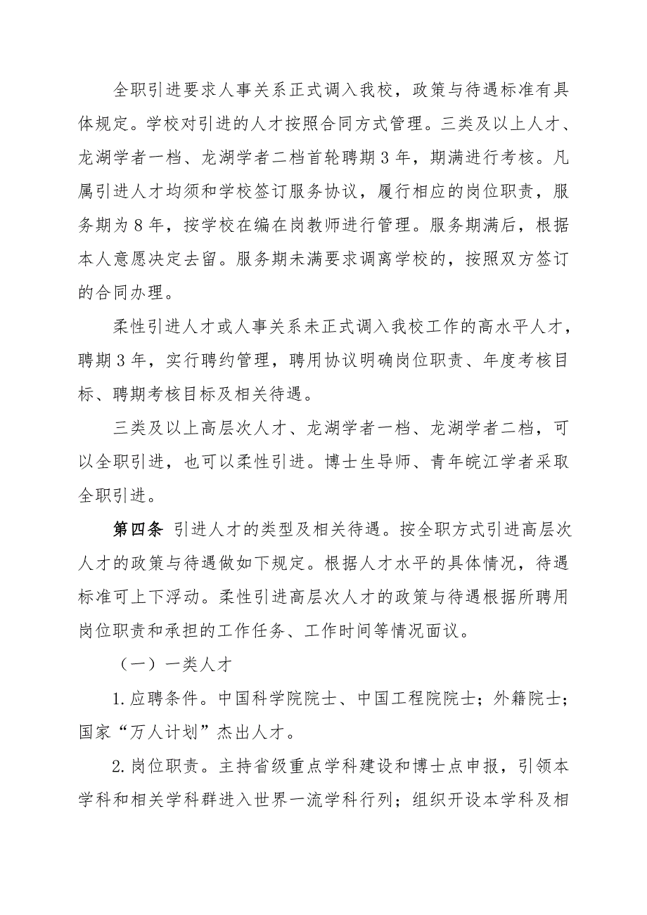 安徽财经大学高层次人才队伍建设管理办法_第3页