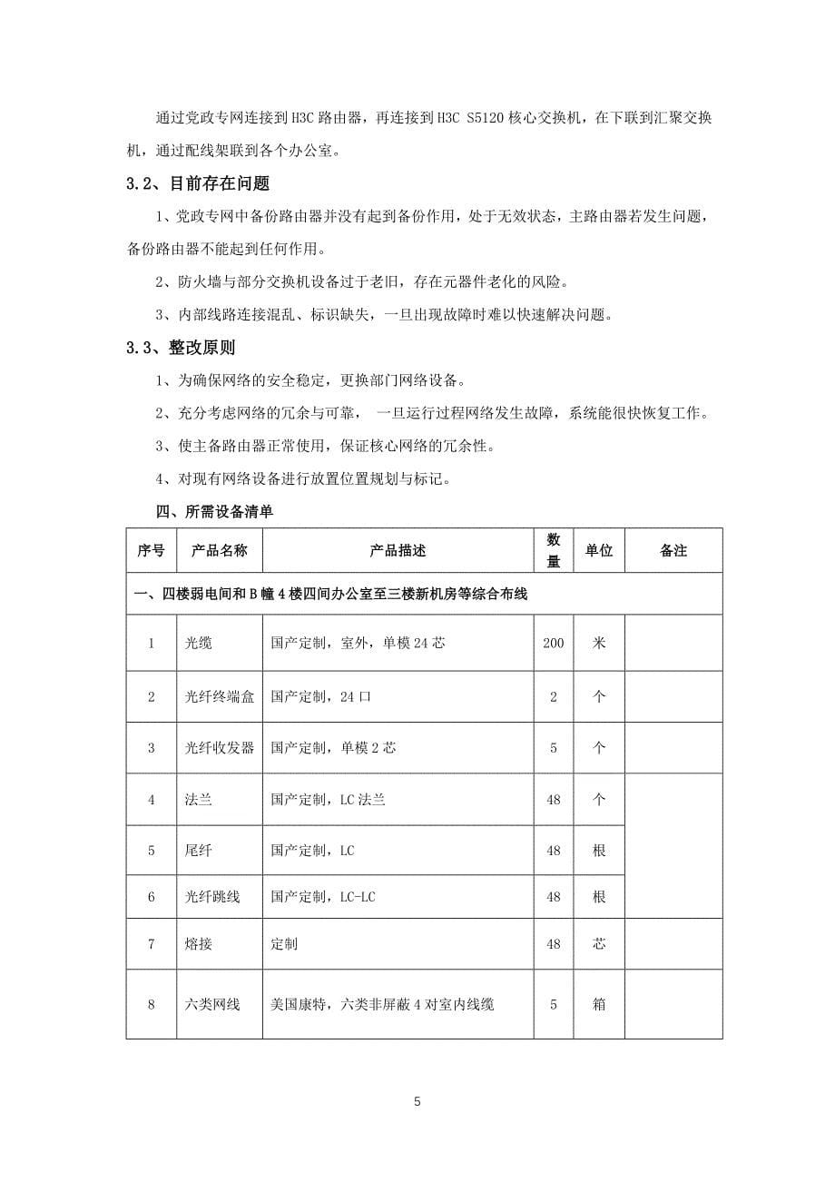 综合布线系统改造项目_第5页