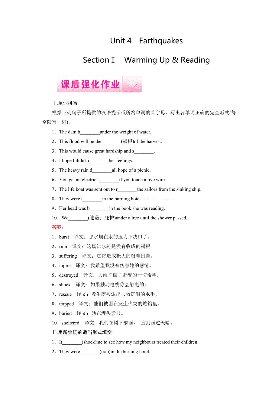 2014-2015高中英语必修一unit-4-earthquakes课后练习题4套unit 4 section 1_第1页