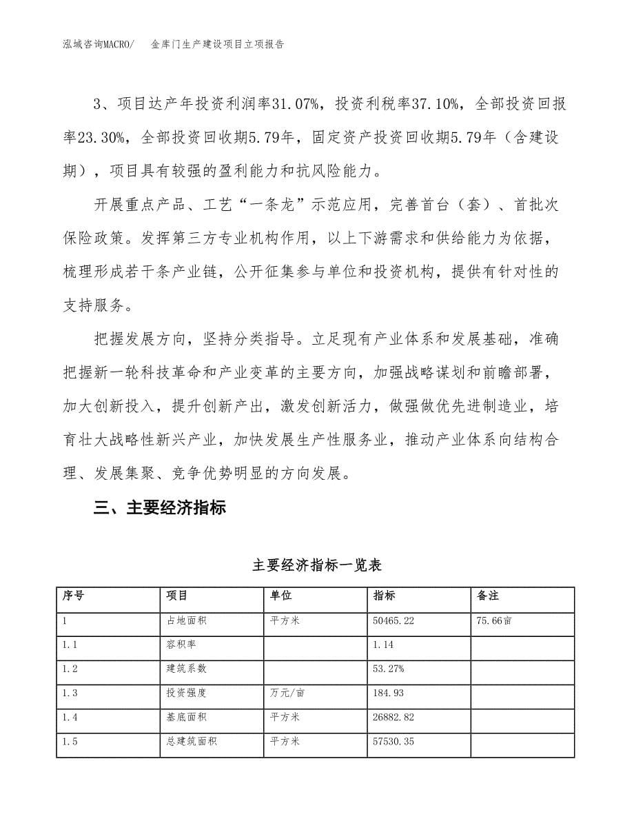 （模板）金库门生产建设项目立项报告_第5页