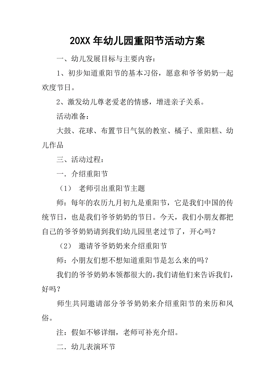 20xx年幼儿园重阳节活动方案_第1页