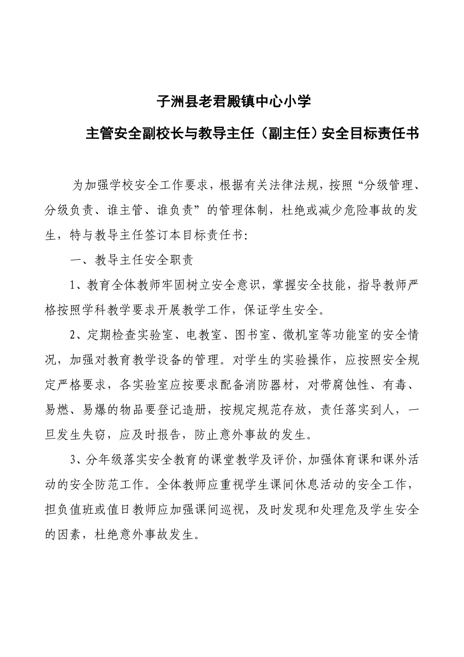 校长与副校长安全责任书(4)_第3页