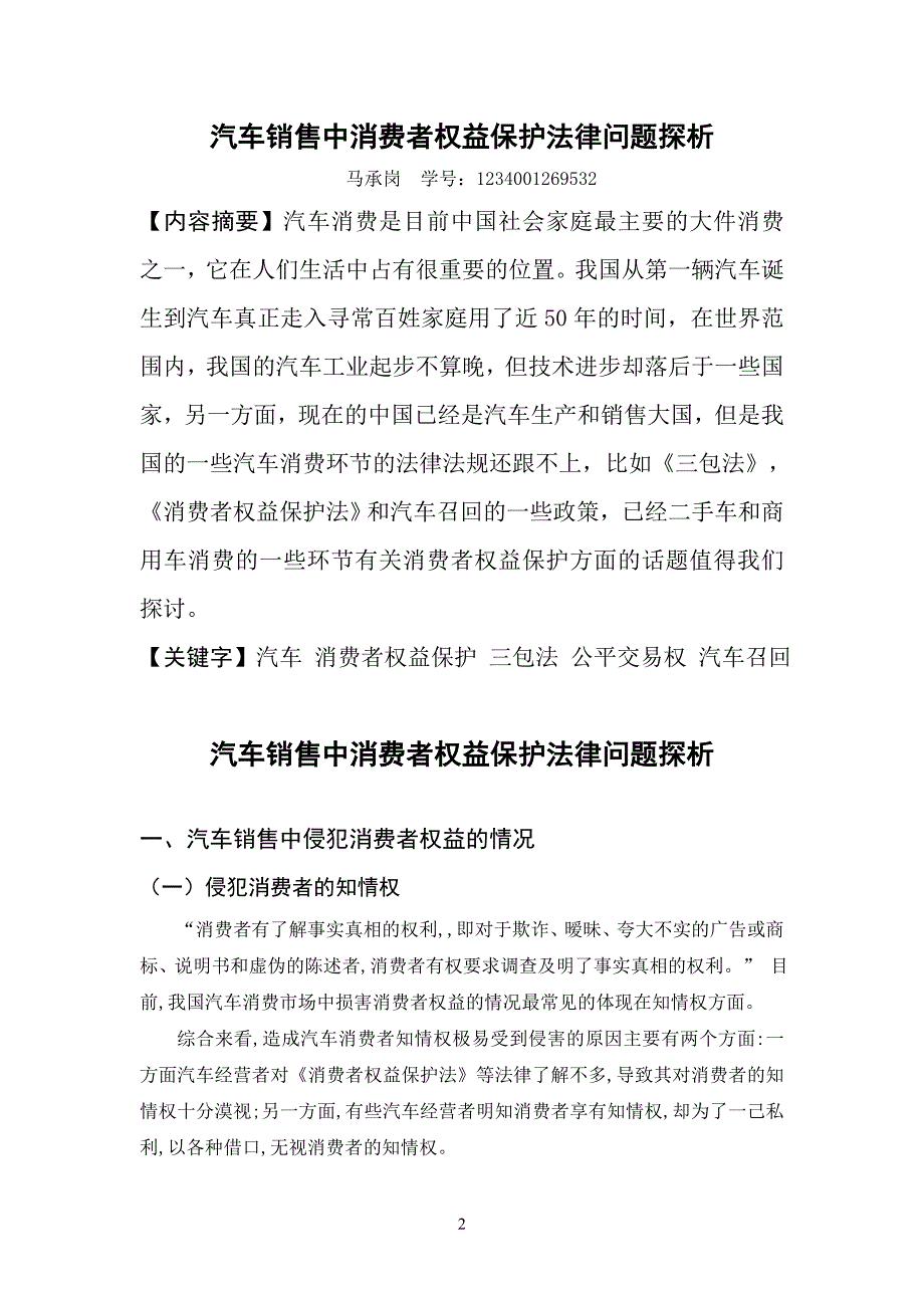 汽车销售中消费者权益保护法律问题探析_第2页