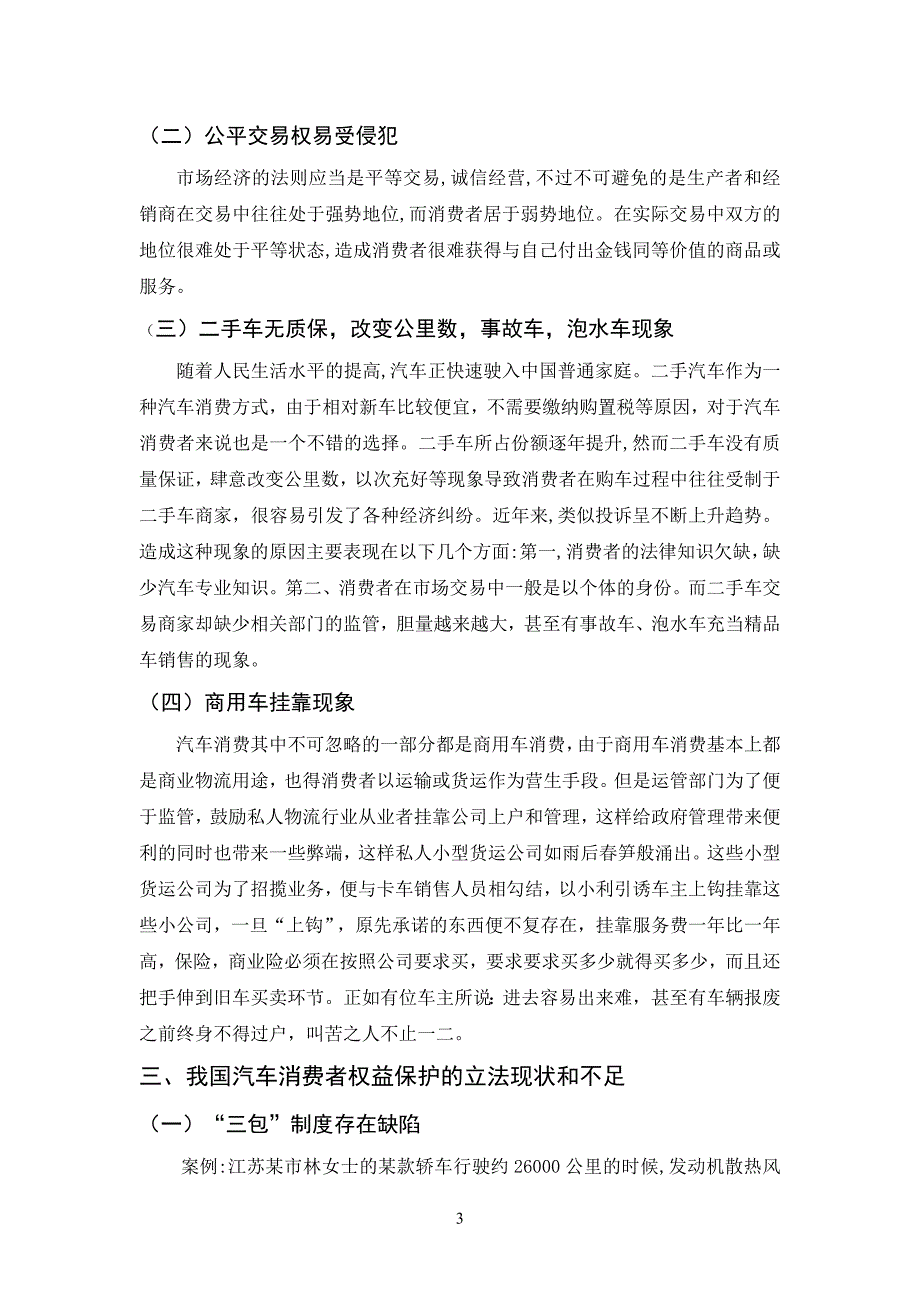 汽车销售中消费者权益保护法律问题探析_第3页