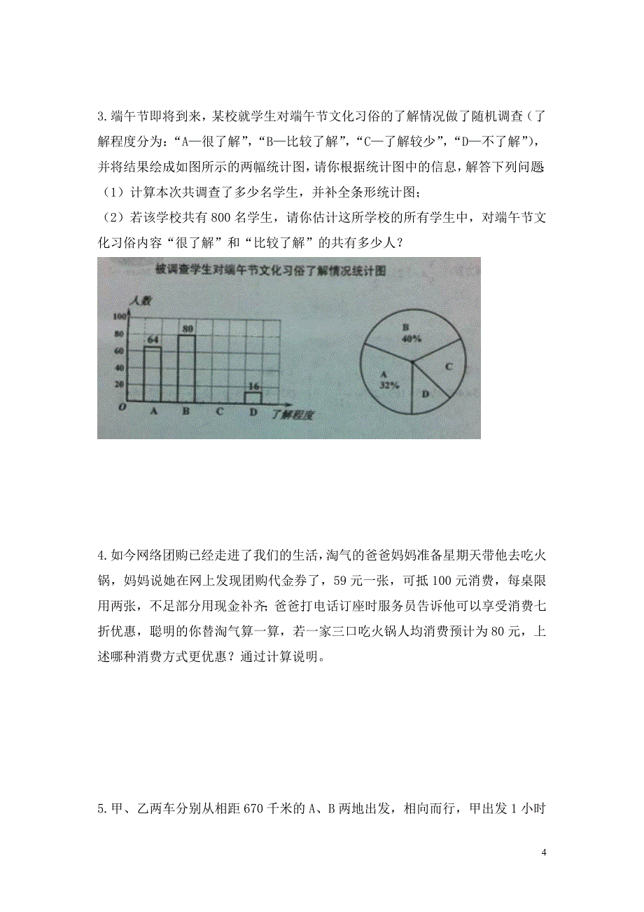 2014西交大附中小升初531考试真卷.doc_第4页