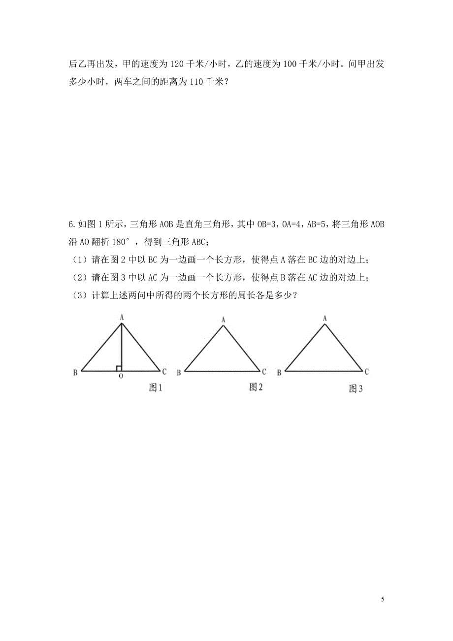 2014西交大附中小升初531考试真卷.doc_第5页