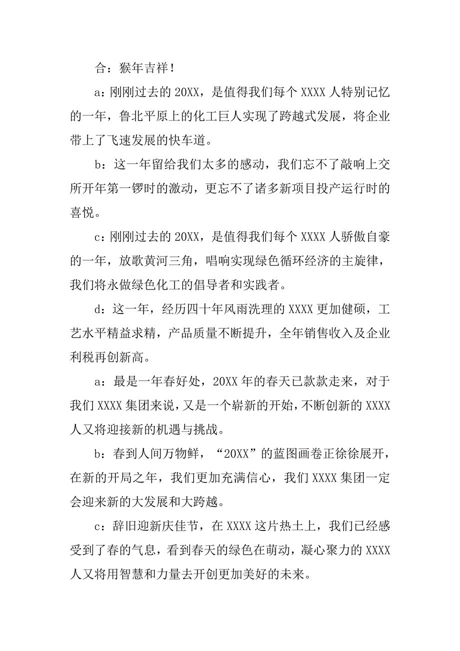 20xx年迎新春职工文艺演出主持词_第2页