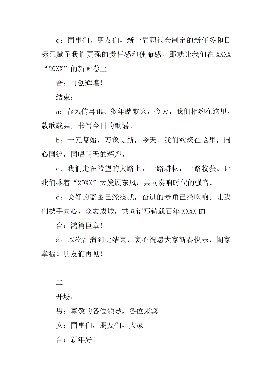 20xx年迎新春职工文艺演出主持词_第3页