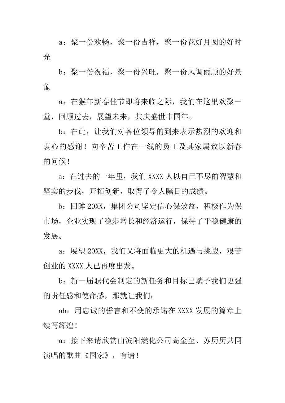 20xx年迎新春职工文艺演出主持词_第4页