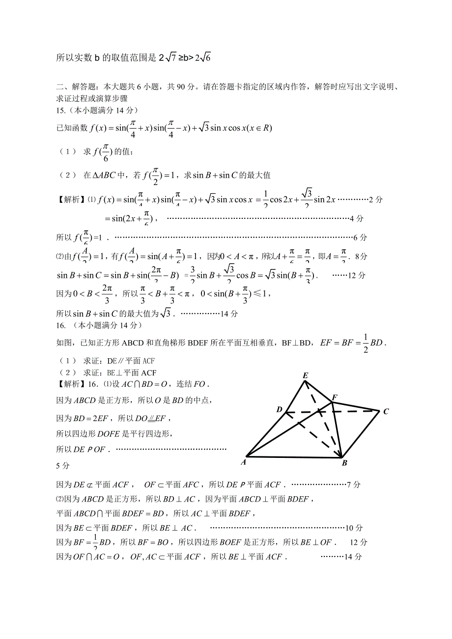 2012徐州市高三第二次质量检测数学答案解析_第4页