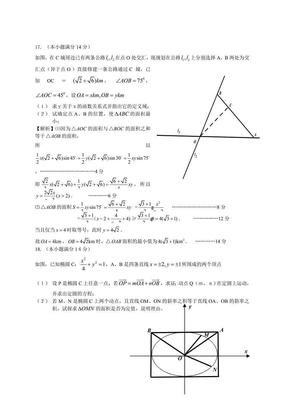 2012徐州市高三第二次质量检测数学答案解析_第5页