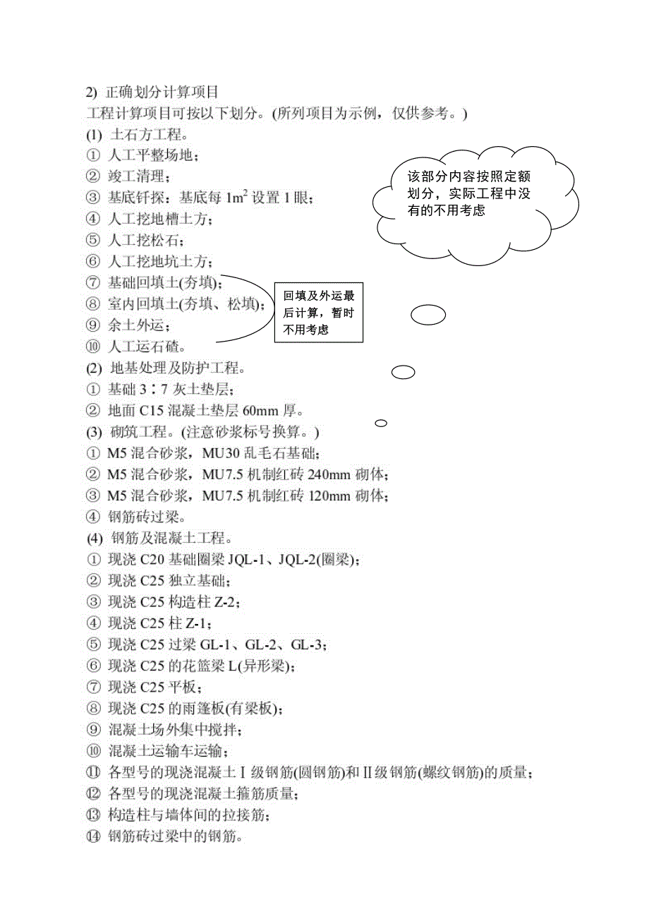 手把手教你如何做预算-建筑工程计量与计价_第3页