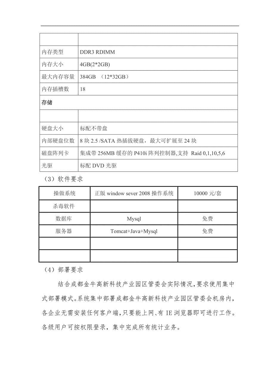 数据直报系统设计方案报告_第5页