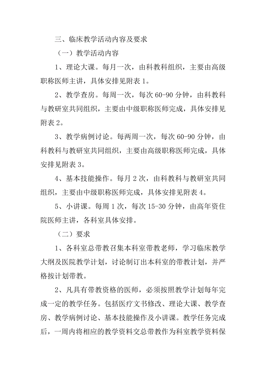 20xx年临床实践教学工作计划_第2页