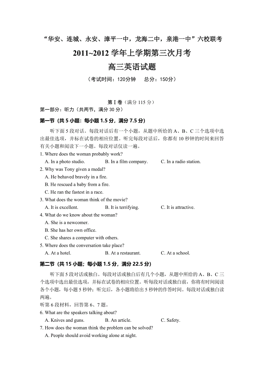 2012全高考英语模拟试题及答案（10套）福建“华安、连城、永安、漳平一中，龙海二中，泉港一中”六校联考_第1页