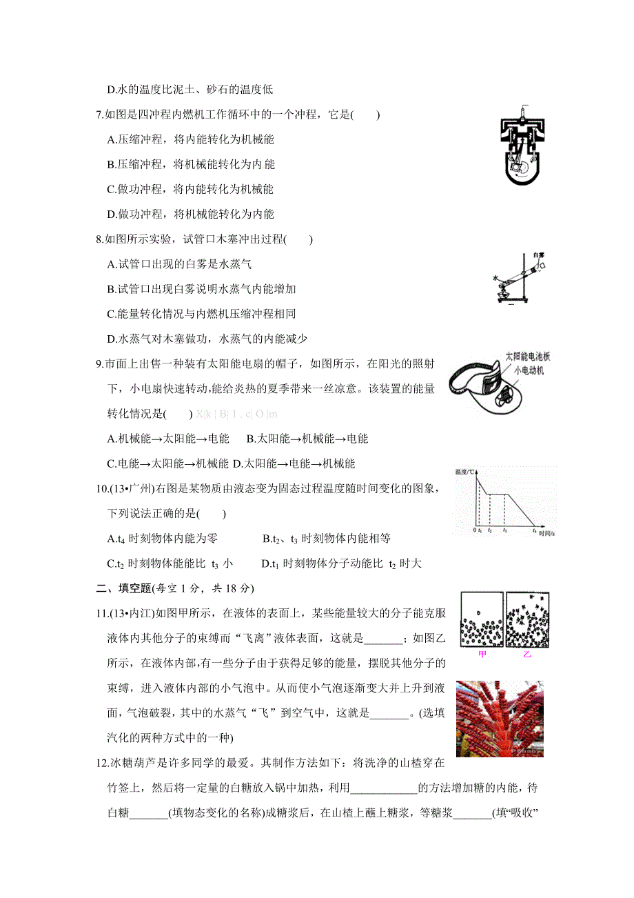 2013年秋人教版初三物理第一次月考测试卷_第2页