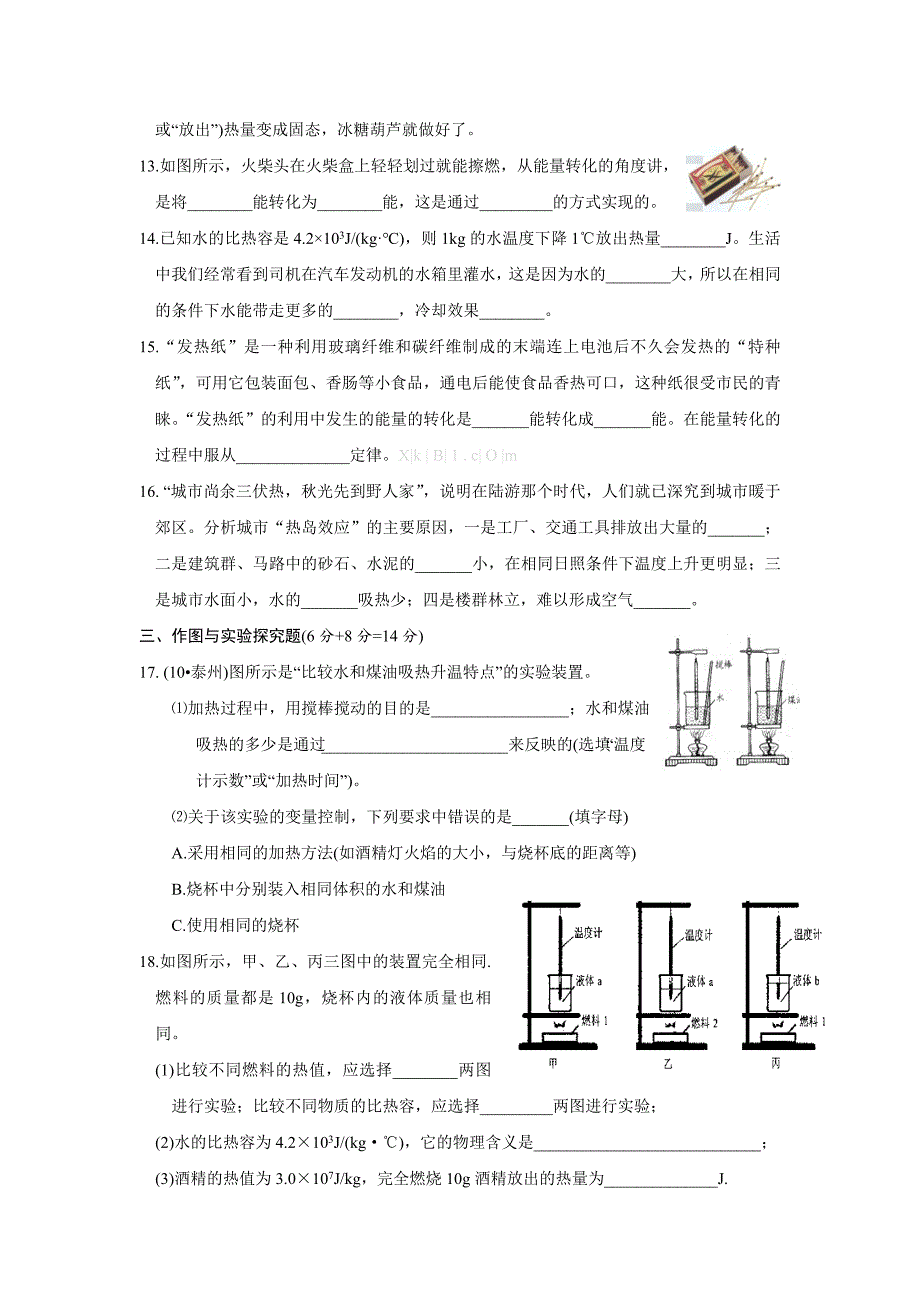 2013年秋人教版初三物理第一次月考测试卷_第3页