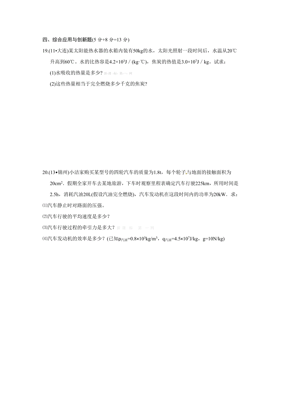 2013年秋人教版初三物理第一次月考测试卷_第4页