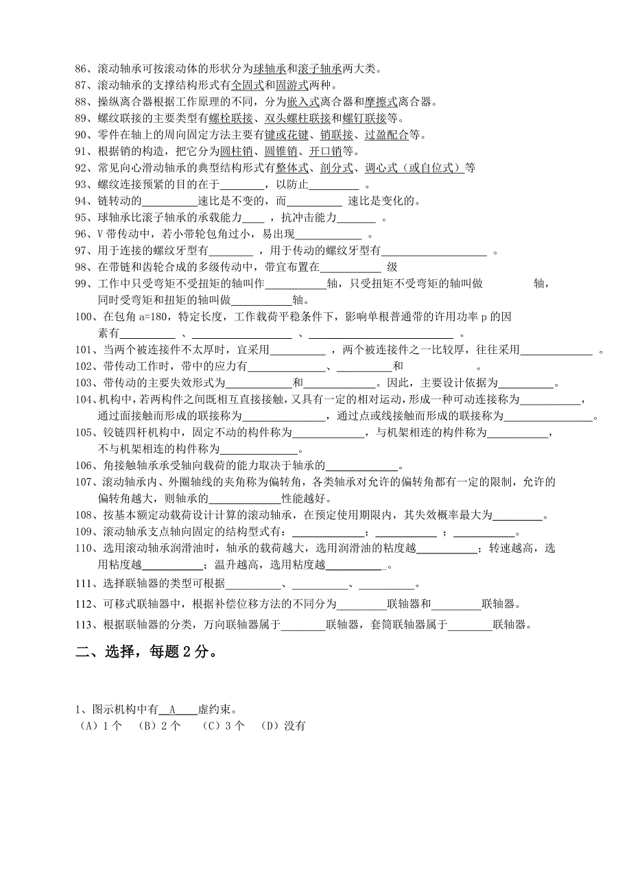 《机械基础》试题集_第4页