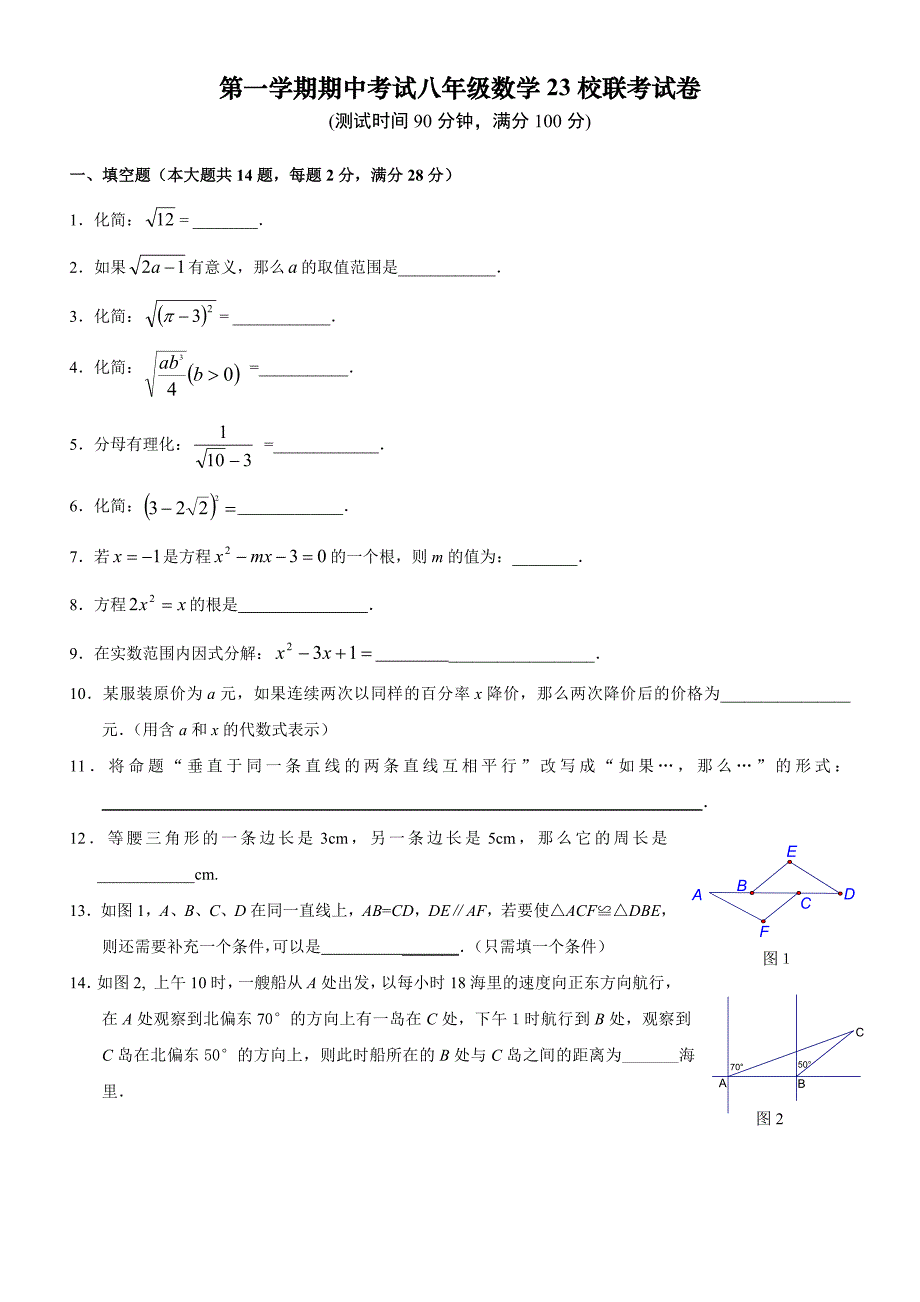 2013年秋上海八年级数学期中复习题1_第1页