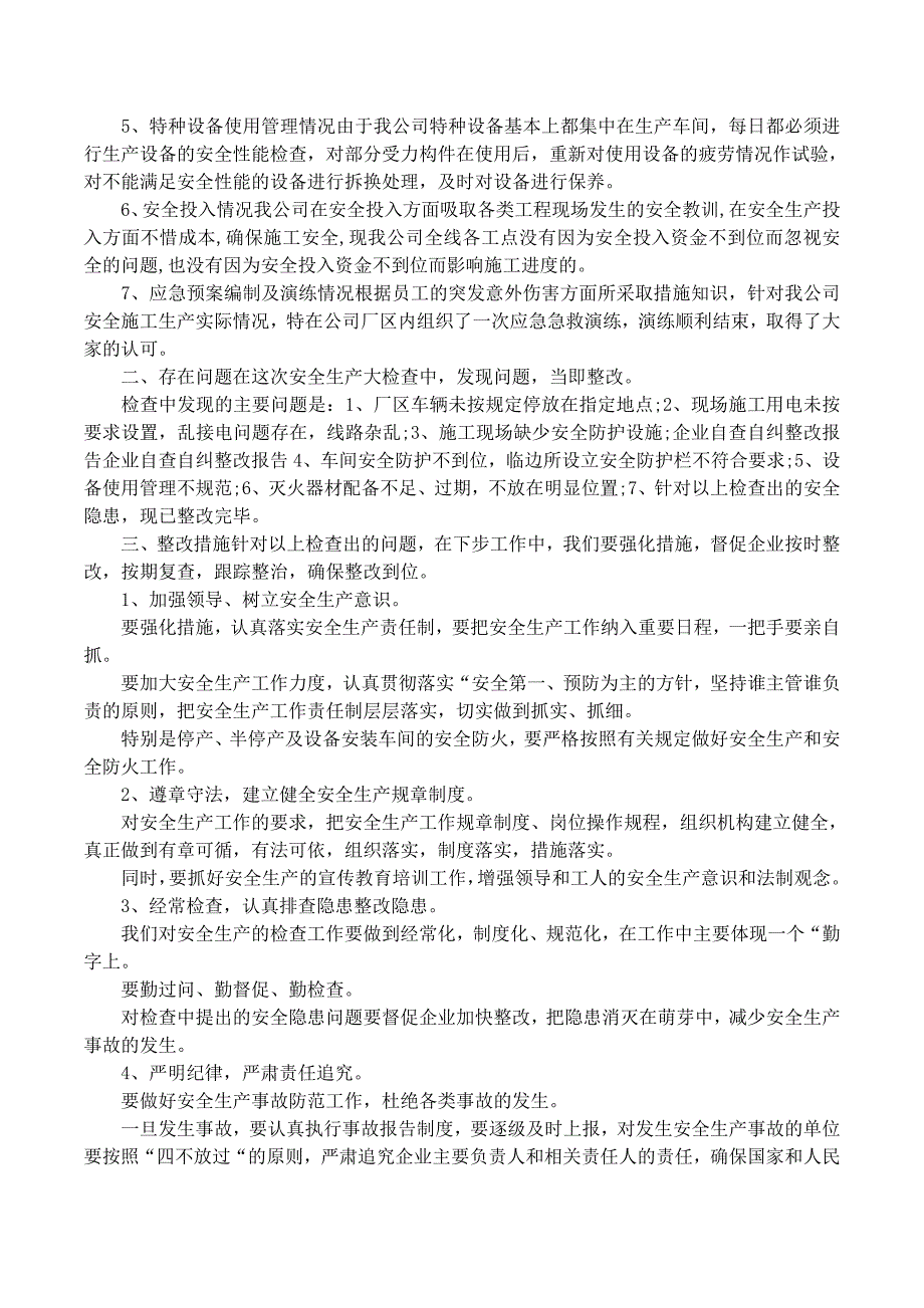 整改措施报告方案模板怎么写_第3页