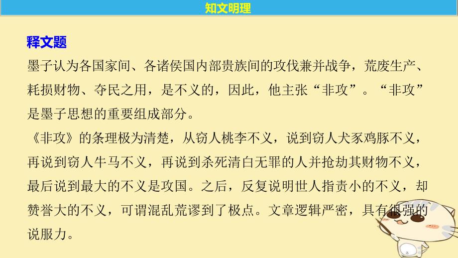 2017_2018学年高中语文第六单元墨子蚜二非攻课件新人教版选修先秦诸子蚜201712221147.ppt_第4页