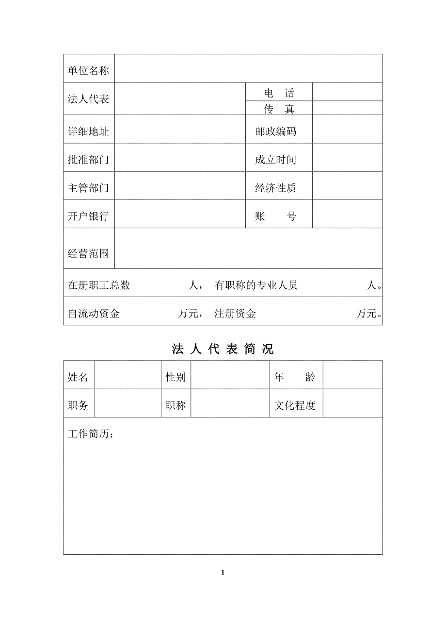 中山市物业管理审批表_第3页