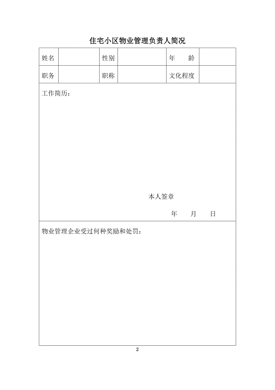 中山市物业管理审批表_第4页