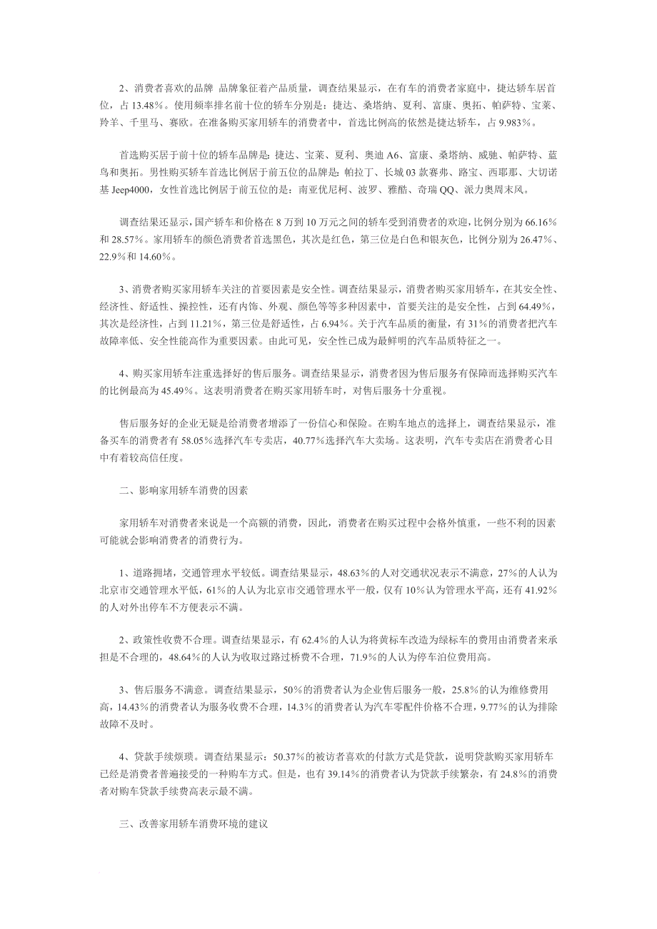 北京市消协家用轿车消费调查结果_第2页