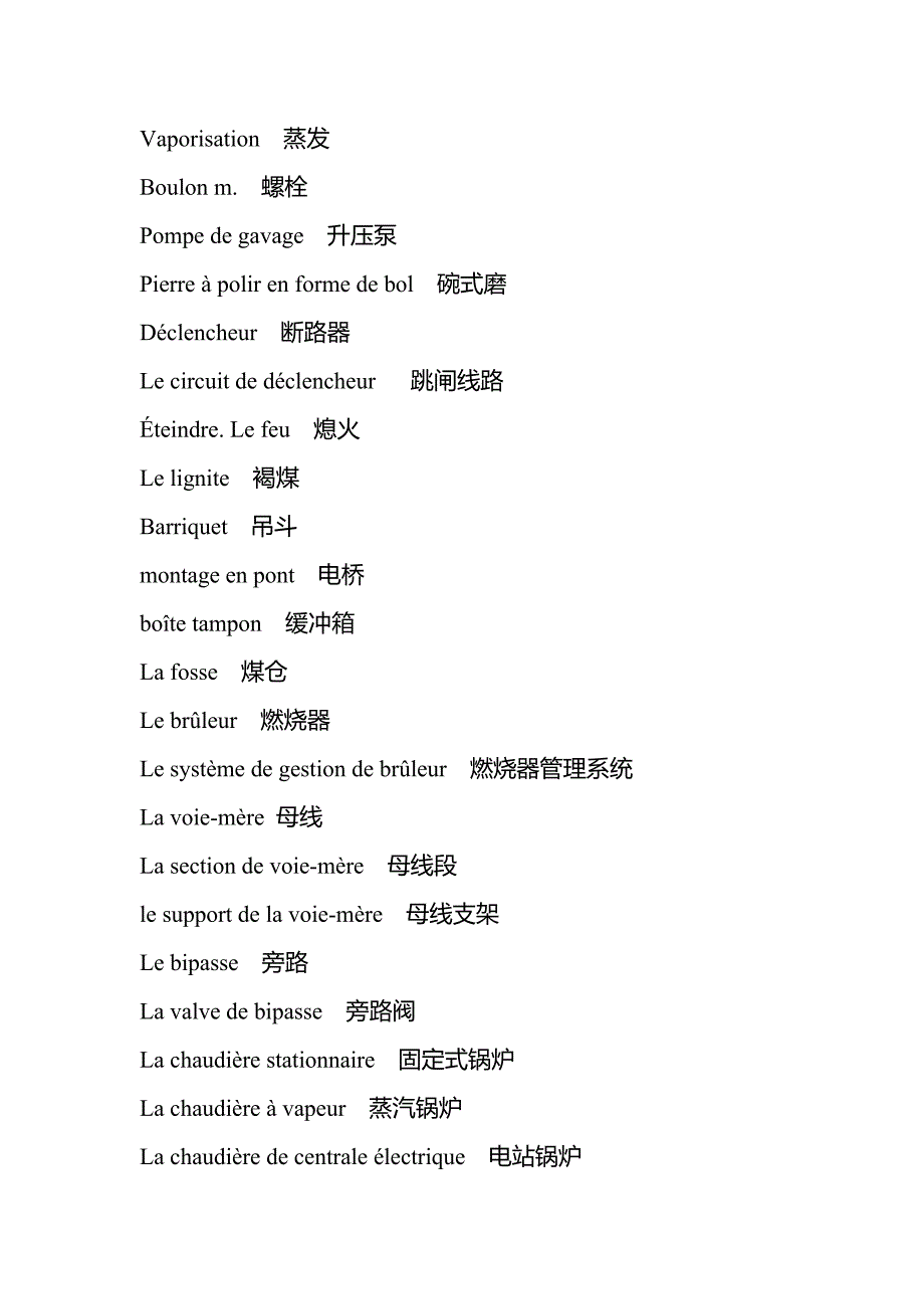 法语锅炉词汇大全.._第4页