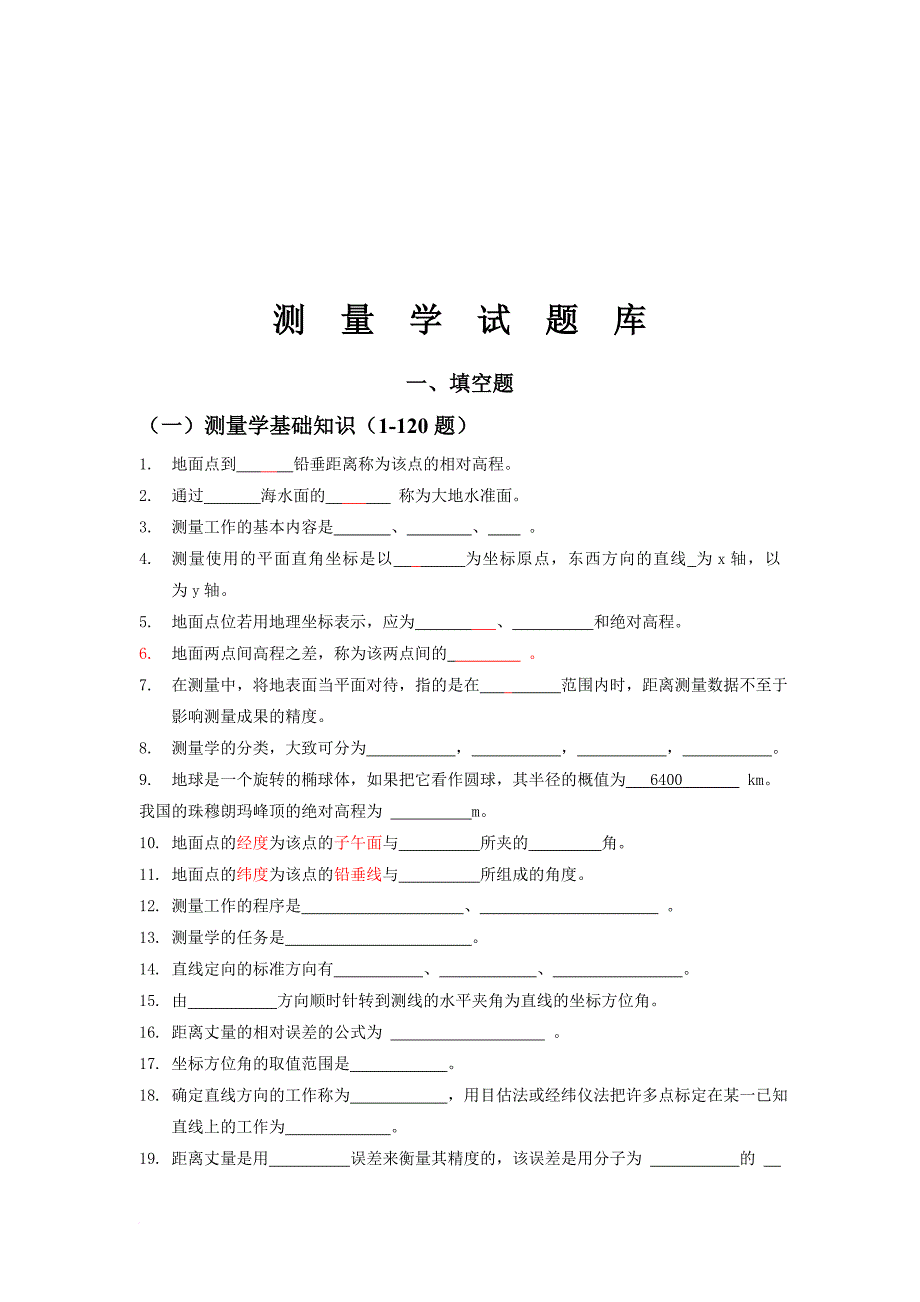 建筑工程测量学试题_第1页