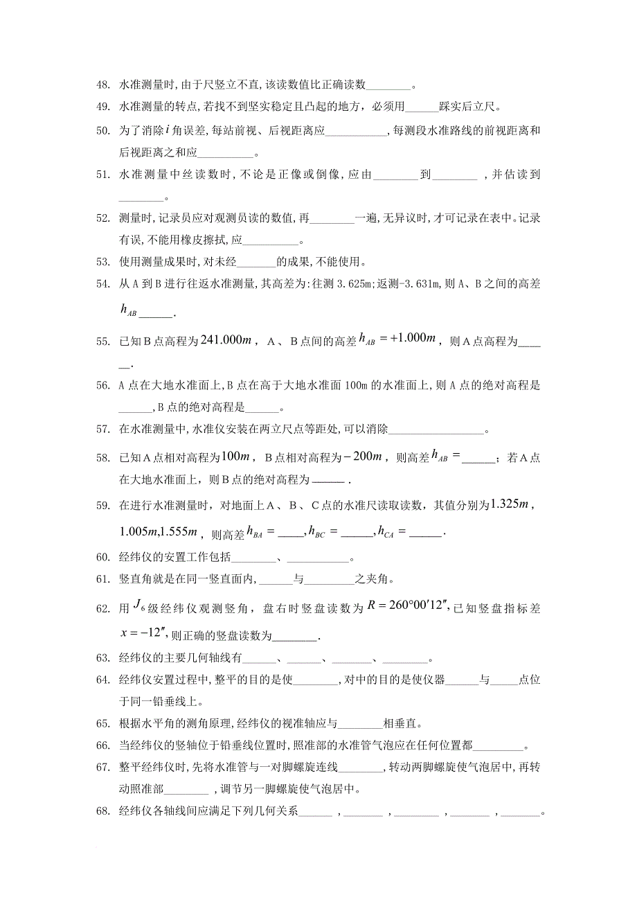 建筑工程测量学试题_第3页