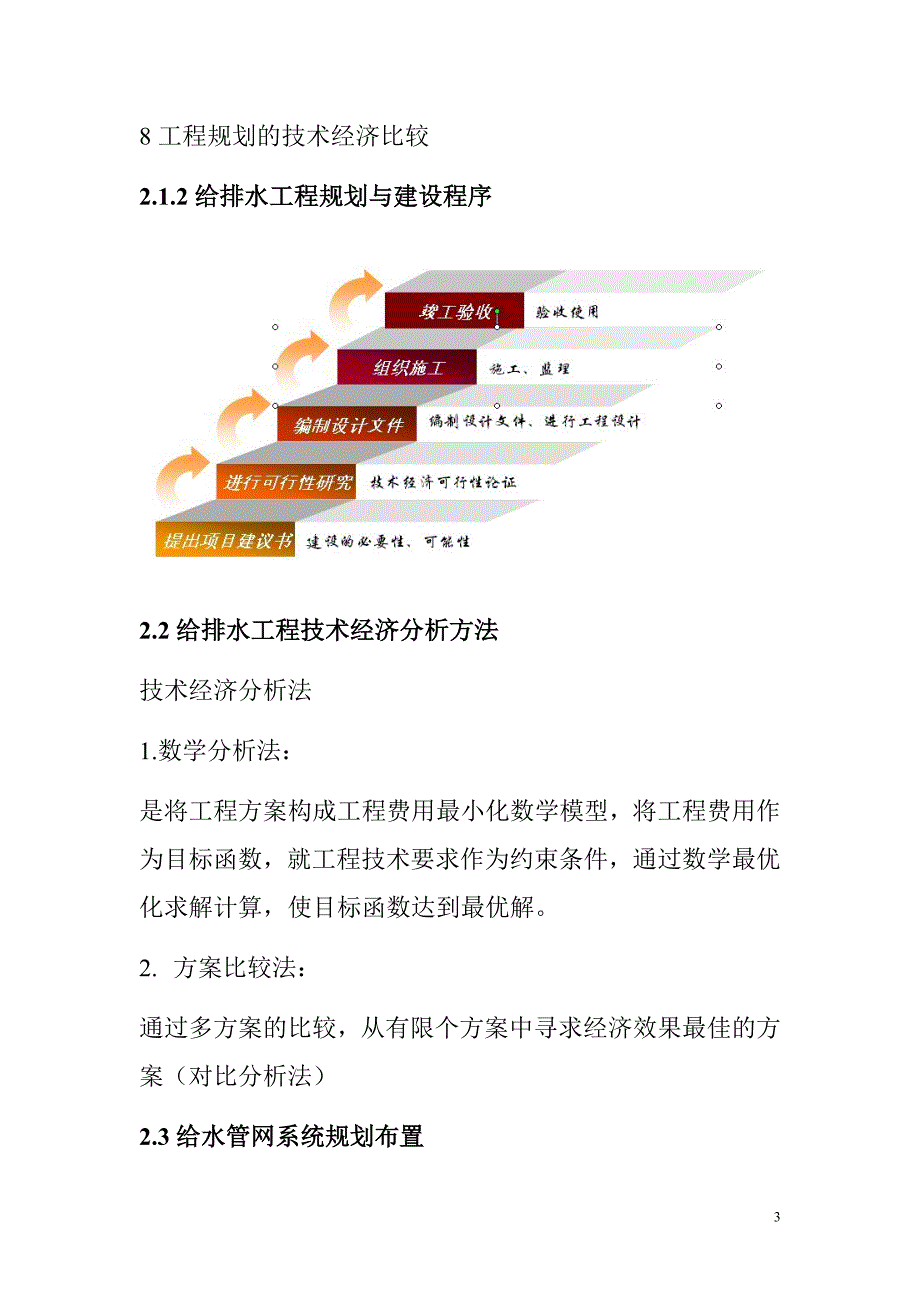 第二章污水管网的设计与计算._第3页