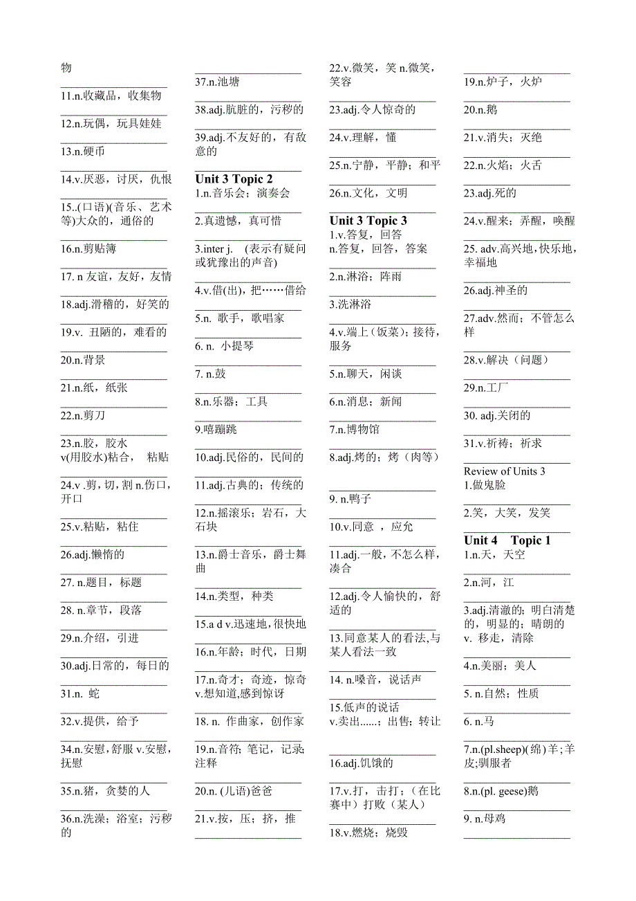 2013年仁爱英语八年级上单词测试题(全册)_第3页