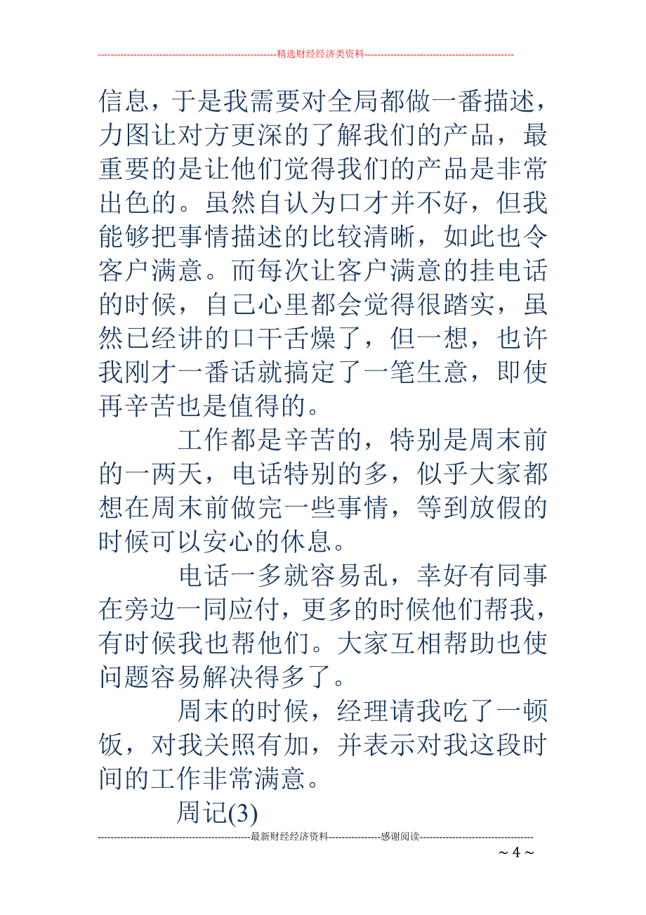 文员实习日记-文员实习日记-文员实习周记30篇_第4页