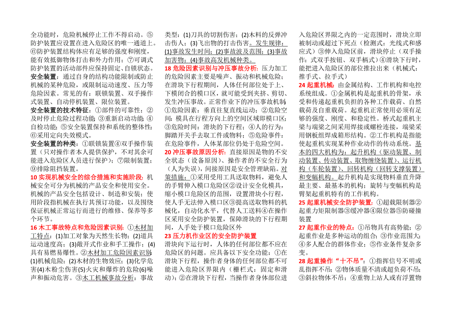 机械安全工程1_第3页