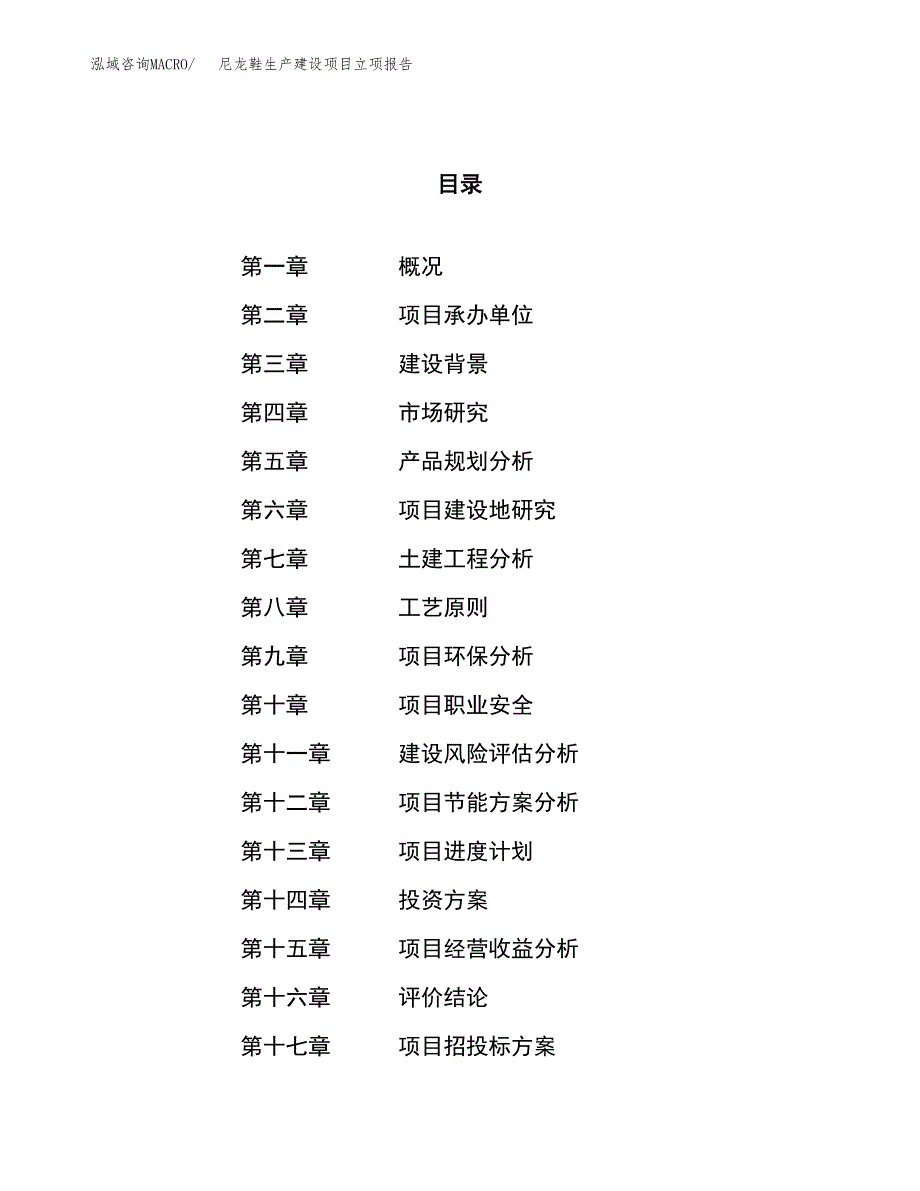 （模板）单面革生产建设项目立项报告_第1页