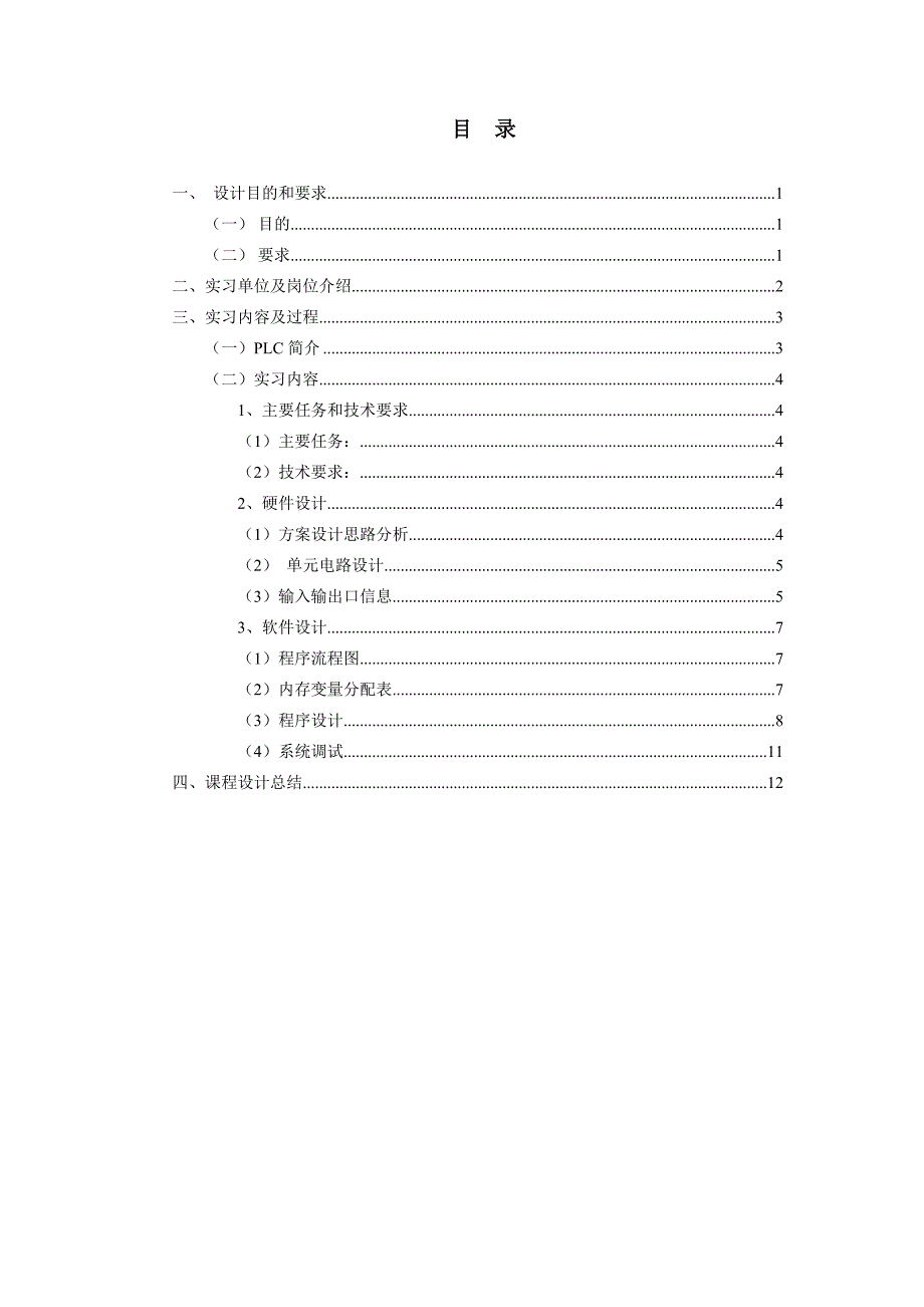 生产实习plc机械手_第2页