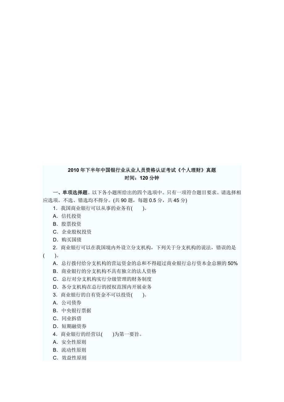 中国银行业从业人员资格考试之《个人理财》_第1页