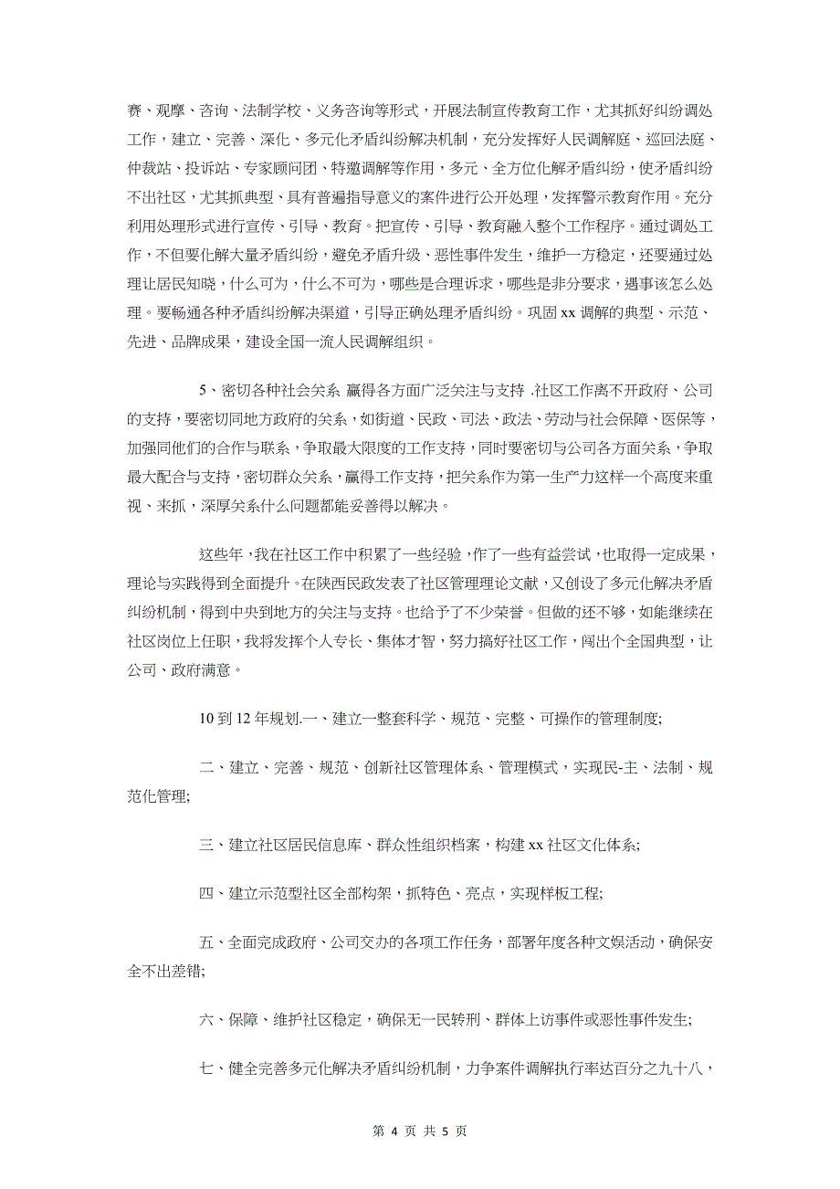 社区消防安全演讲稿与社区竞争上岗演讲稿汇编_第4页