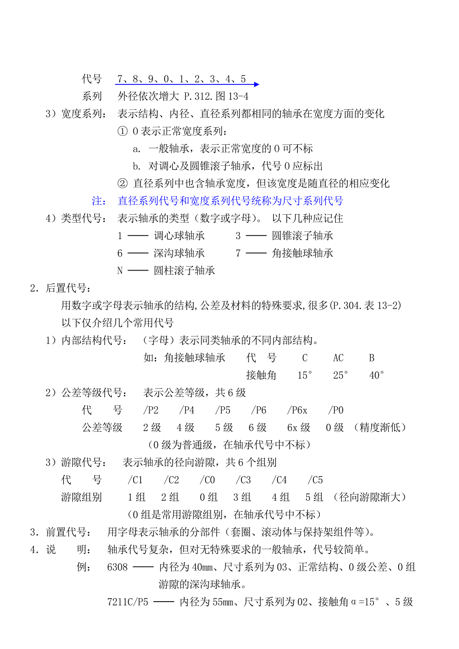 《机械设计》讲义之滚动轴承_第3页