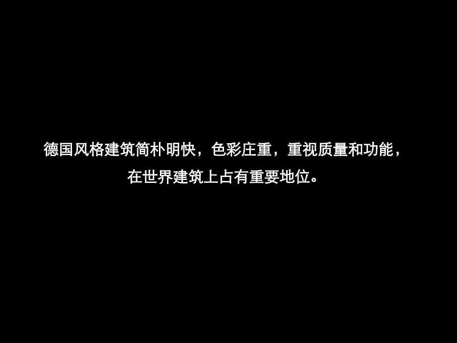 德式风格建筑.ppt_第5页