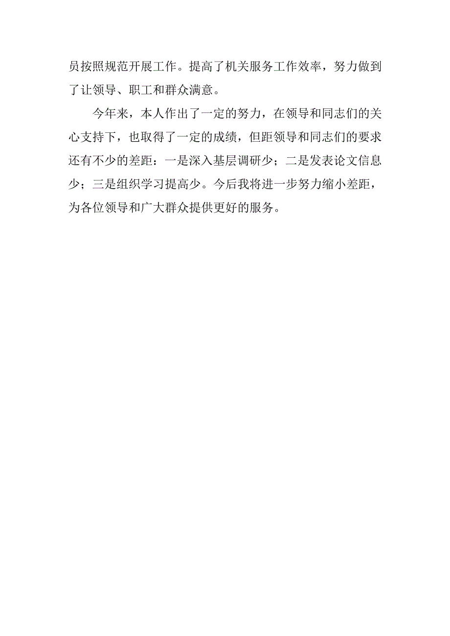 办公室主任20xx年终述职报告_第2页