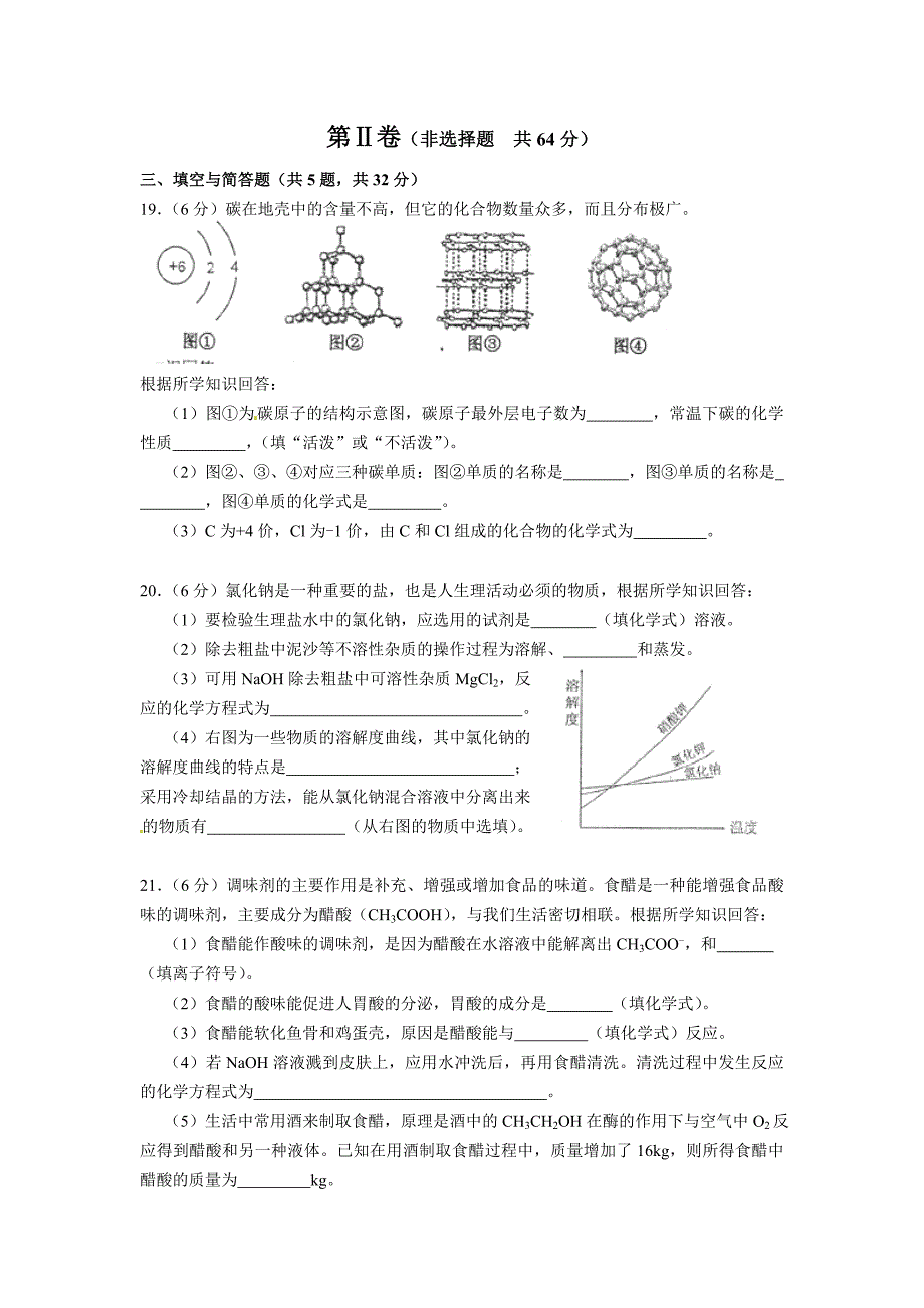 2012佛山市中考化学试题_第4页