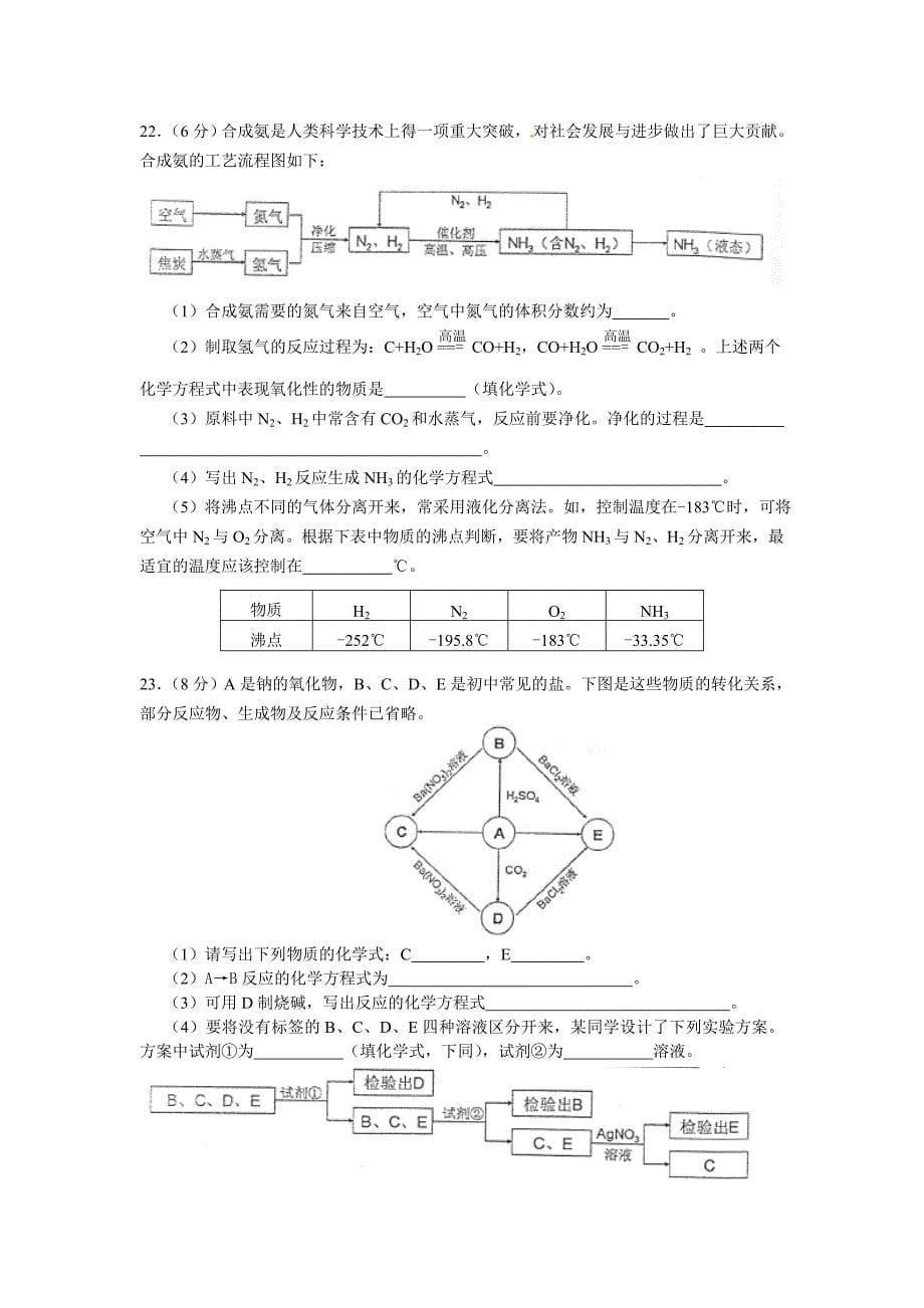 2012佛山市中考化学试题_第5页