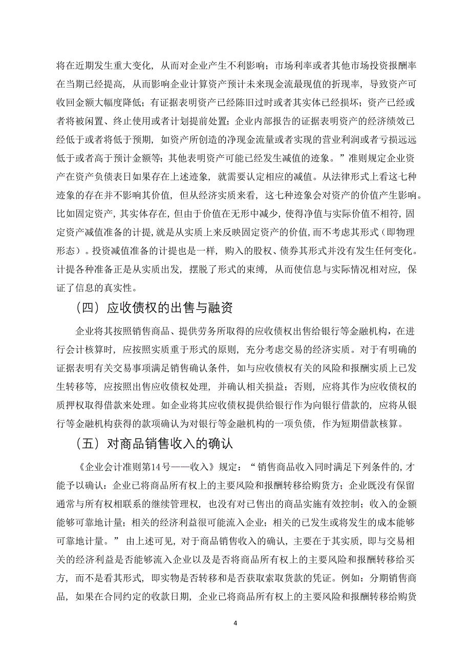 实质重于形式原则在会计准则中的运用_第4页