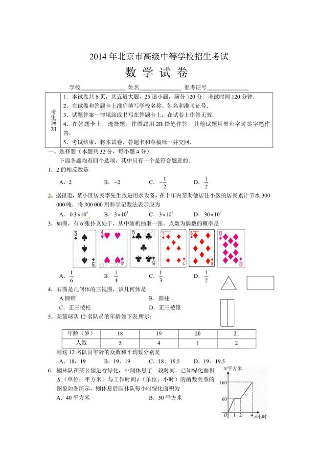 2014北京市中考数学试卷（word版）